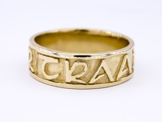 Manx script ring 9ct yellow Gold Size K